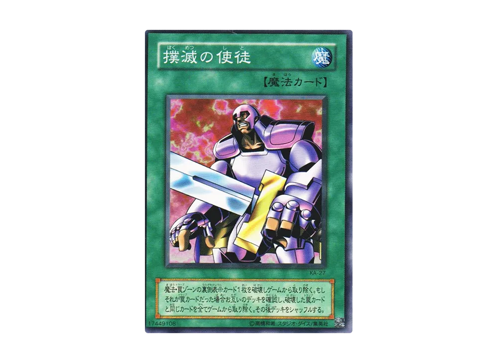 Nobleman of Extermination N [KA-27](Structure Deck: Kaiba) | SNKRDUNK