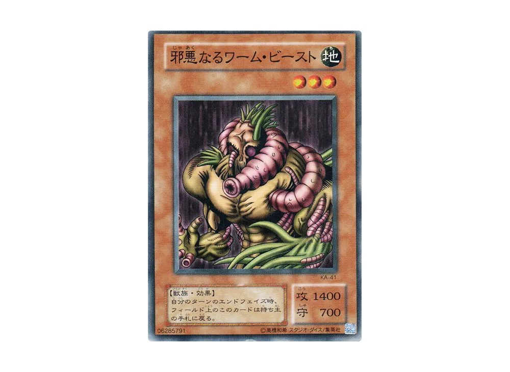 邪悪なるワーム・ビースト N [KA-41](ストラクチャーデッキ 海馬編)の