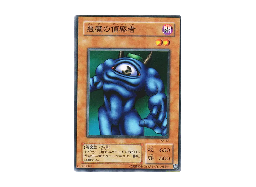 悪魔の偵察者 N [KA-42](ストラクチャーデッキ 海馬編)