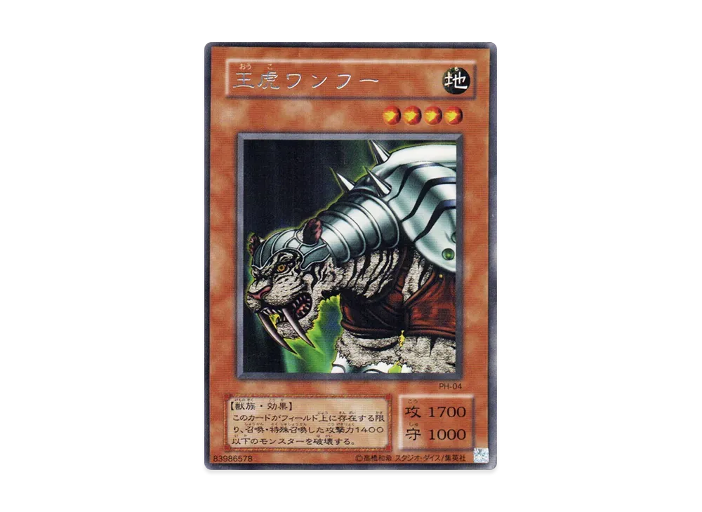 王虎ワンフー R [PH-04](ファラオニックガーディアン 王家の守護者)の