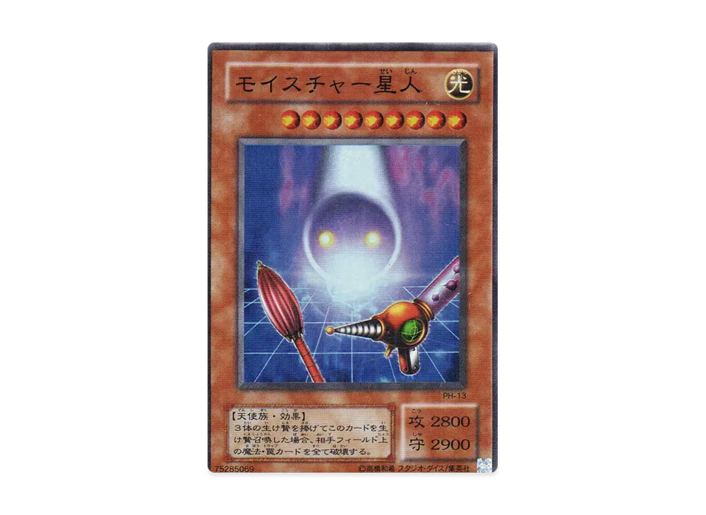 遊戯王　モイスチャー星人 スーパー　PH-13 遊戯王 (キズ有) PH-13 モイスチャー星人 (スーパーレア) 王家の守護者