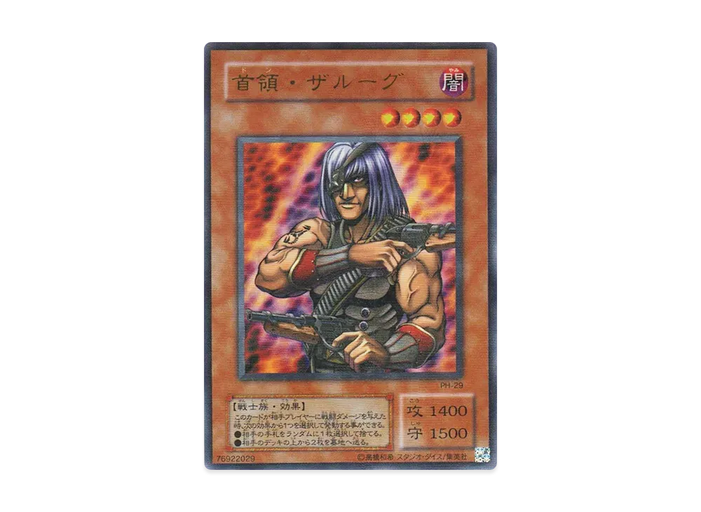 首領・ザルーグ URP [PH-29](ファラオニックガーディアン 王家の守護者)