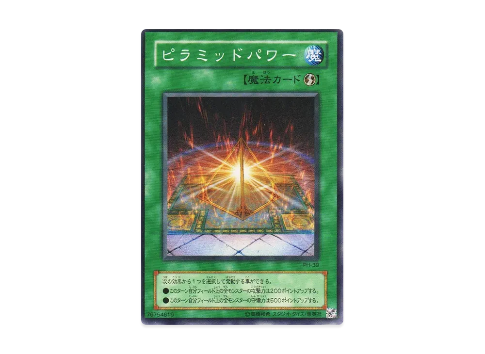 ピラミッドパワー N [PH-39](ファラオニックガーディアン 王家の守護者