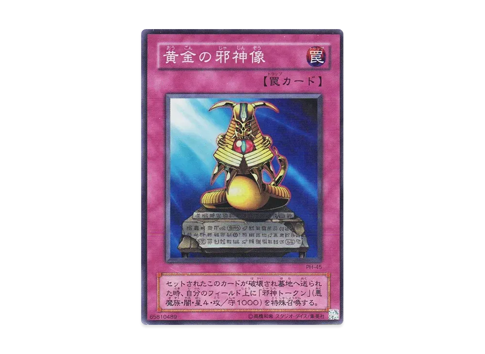 暗黒騎士ガイア UL [PH-52](ファラオニックガーディアン 王家の守護者