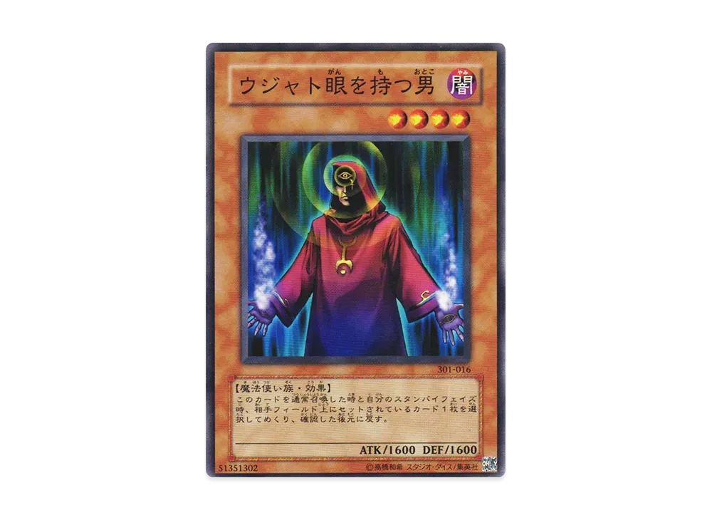 ウジャト眼を持つ男 N [301-016](新たなる支配者)