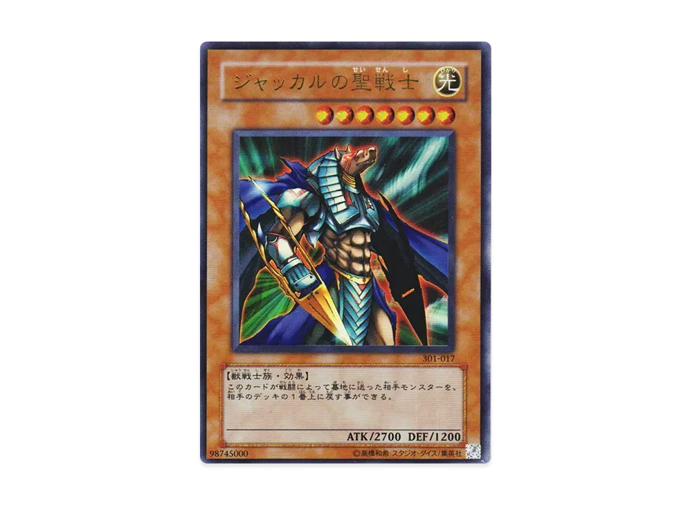 ジャッカルの聖戦士 UR [301-017](新たなる支配者)