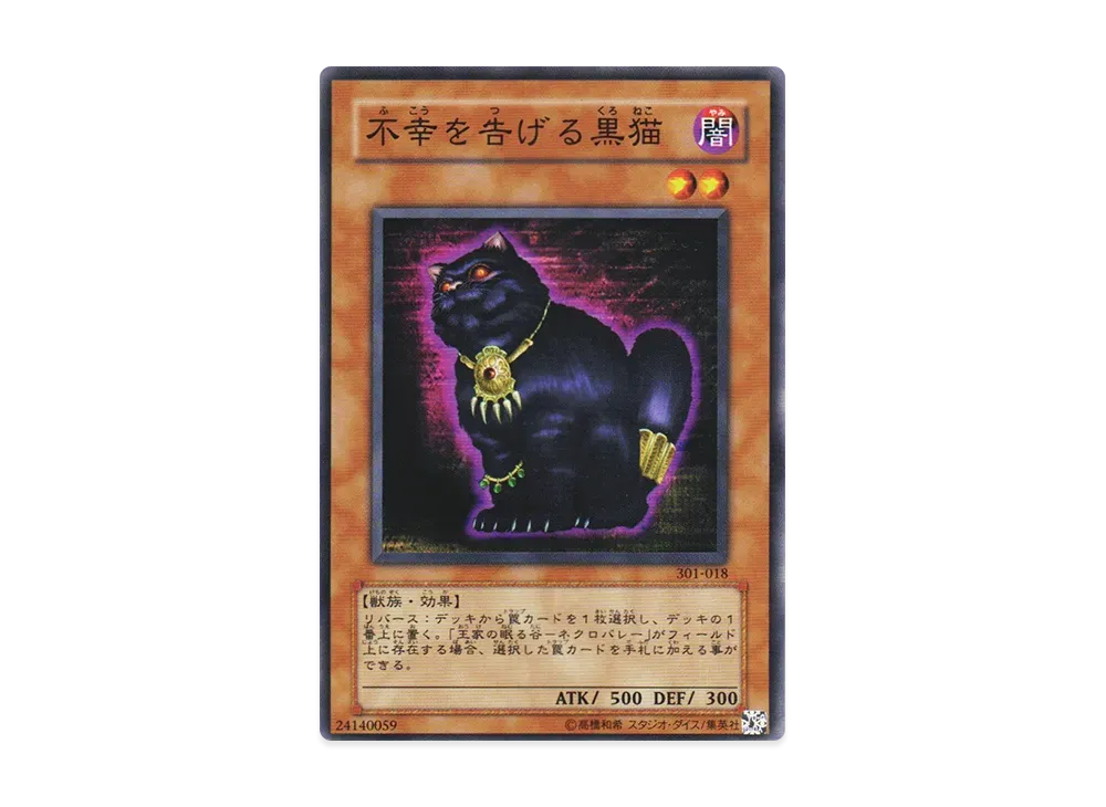 不幸を告げる黒猫 N [301-018](新たなる支配者)の新品/中古フリマ(通販 