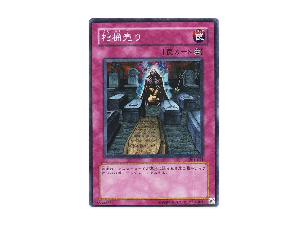 棺桶売り SR [301-041](新たなる支配者)の新品/中古フリマ(通販)｜スニダン