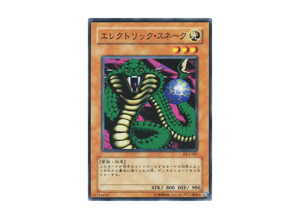 エレクトリック・スネーク N [DL1-007](デュエリストレガシー ボリューム1)