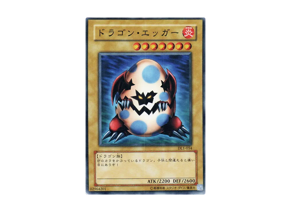 ドラゴン・エッガー N [DL1-054](デュエリストレガシー ボリューム1)の