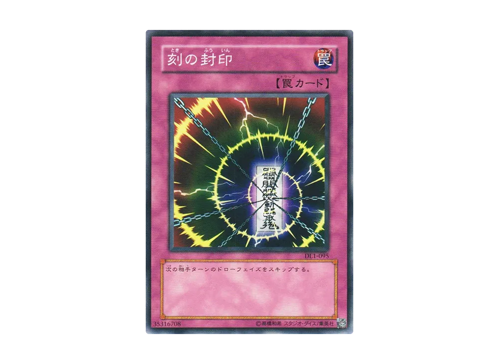 Time Seal N [DL1095](DUELIST LEGACY Volume.1) SNKRDUNK