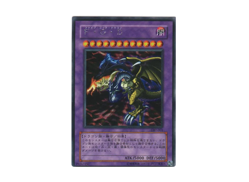 Five-Headed Dragon SE [GB7-001](Yu-Gi-Oh! Duel Monsters 7: Urban Legends)