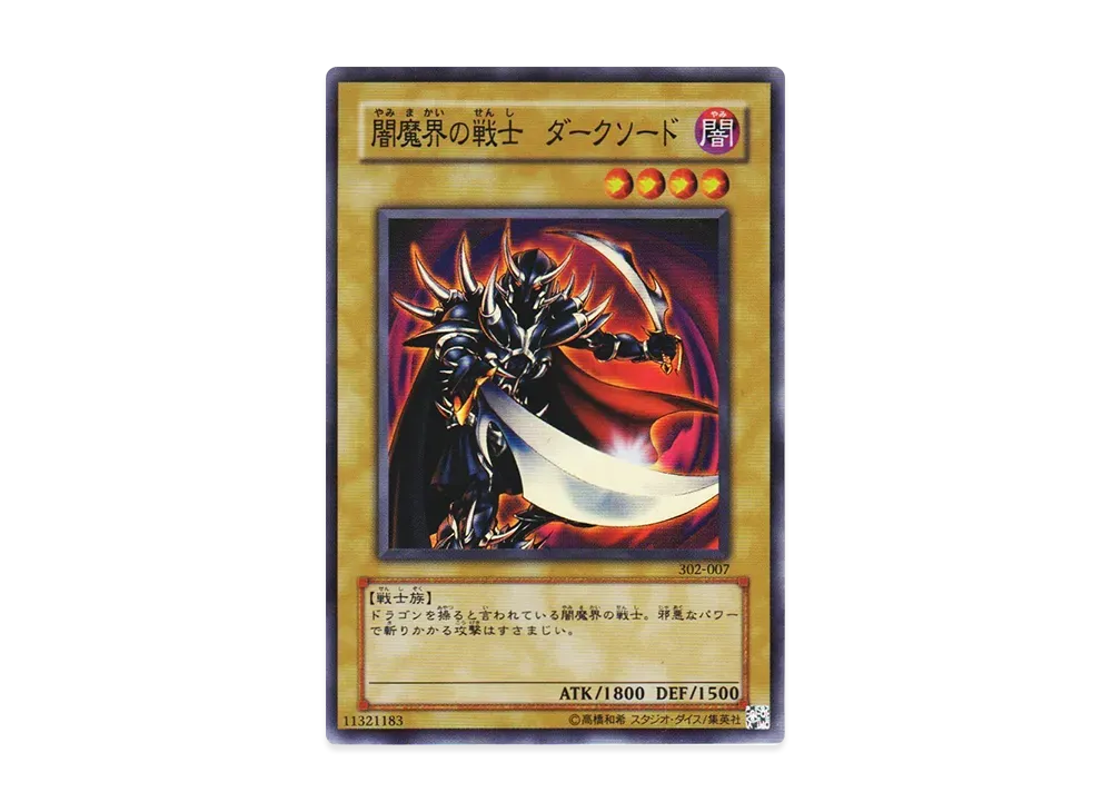 闇魔界の戦士 ダークソード SR [302-007](ユニオンの降臨)