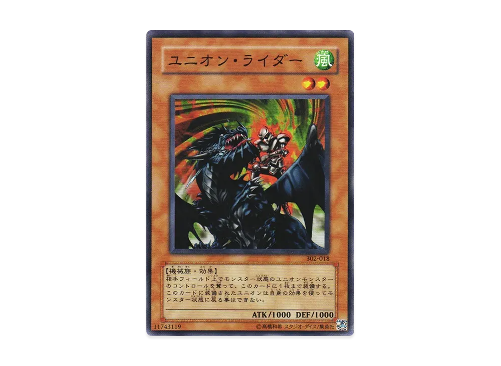 ユニオン・ライダー N [302-018](ユニオンの降臨)