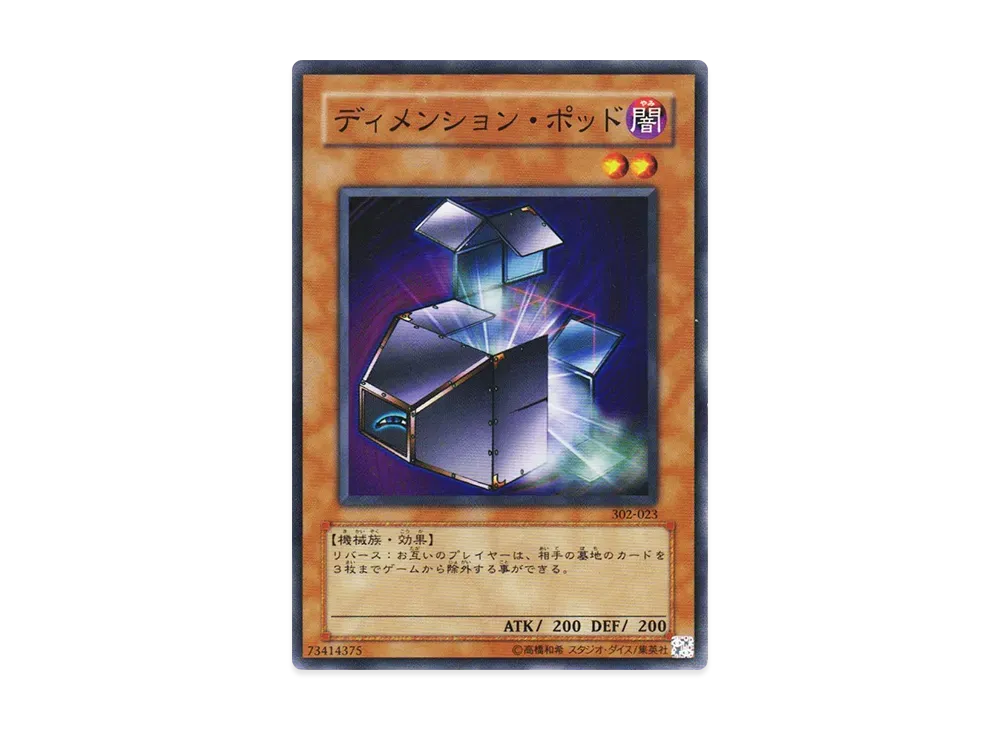 ディメンション・ポッド N [302-023](ユニオンの降臨)