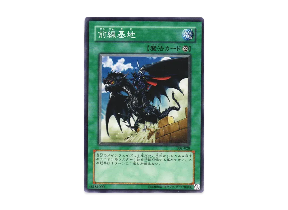 前線基地 N [302-028](ユニオンの降臨)