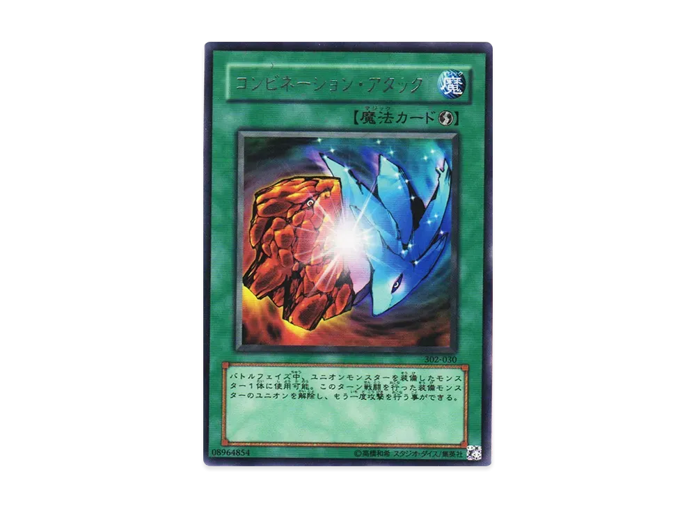 コンビネーション・アタック R [302-030](ユニオンの降臨)