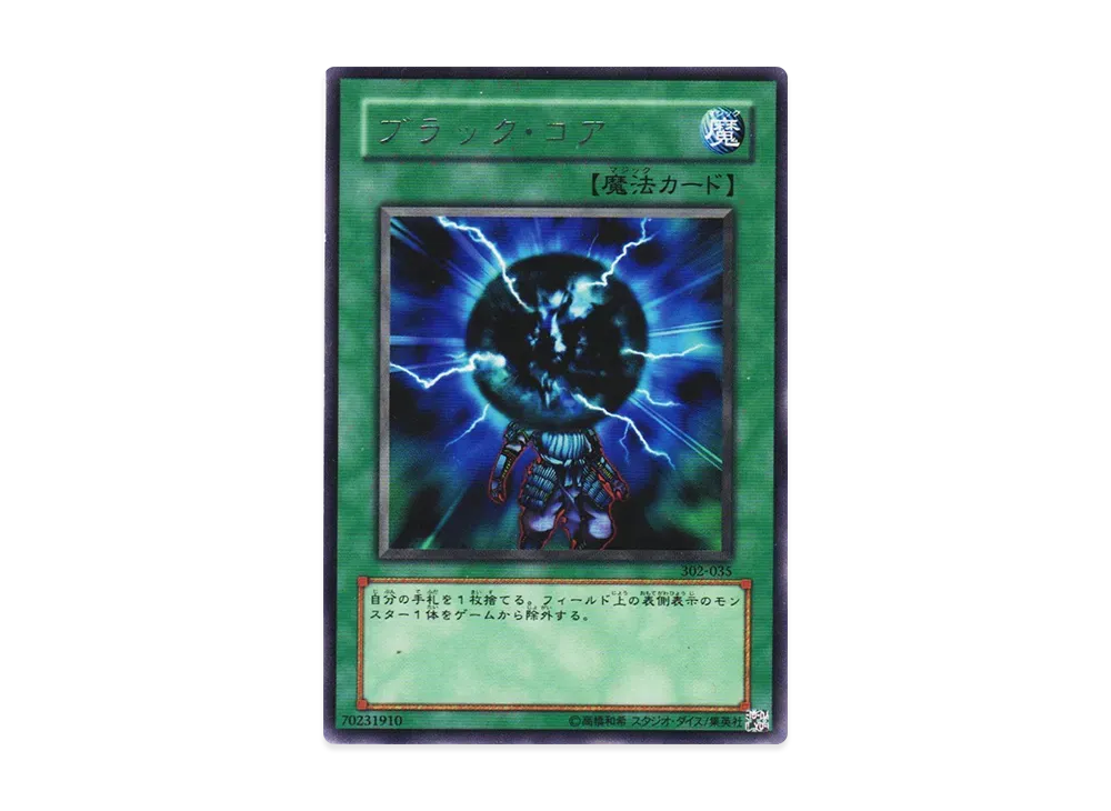 ブラック・コア R [302-035](ユニオンの降臨)