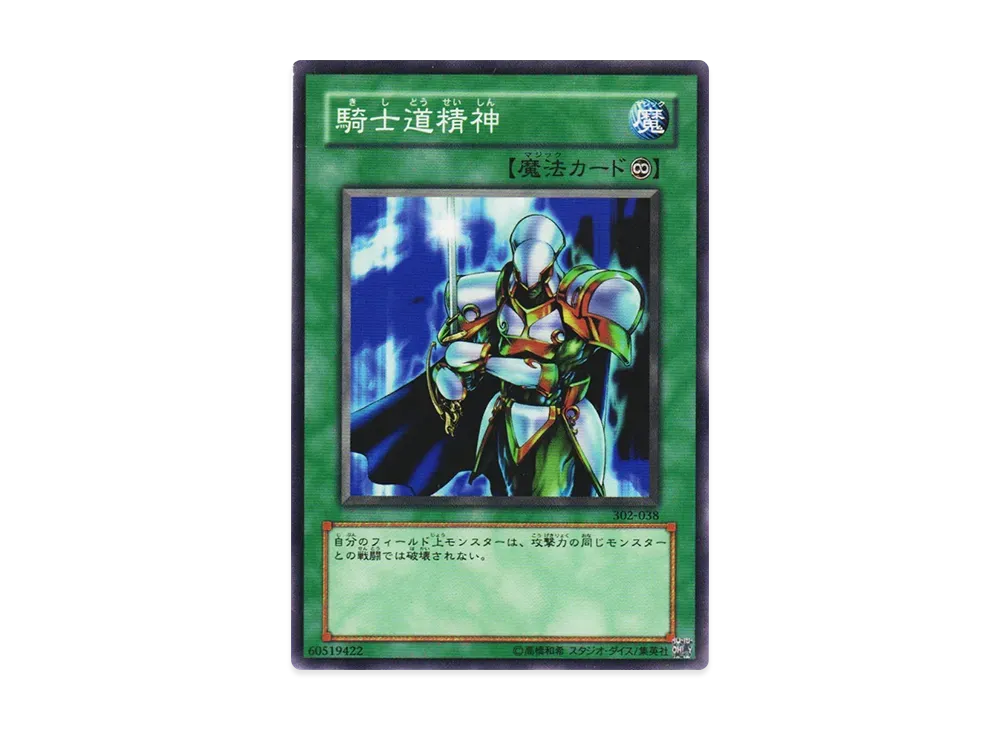 騎士道精神 N [302-038](ユニオンの降臨)