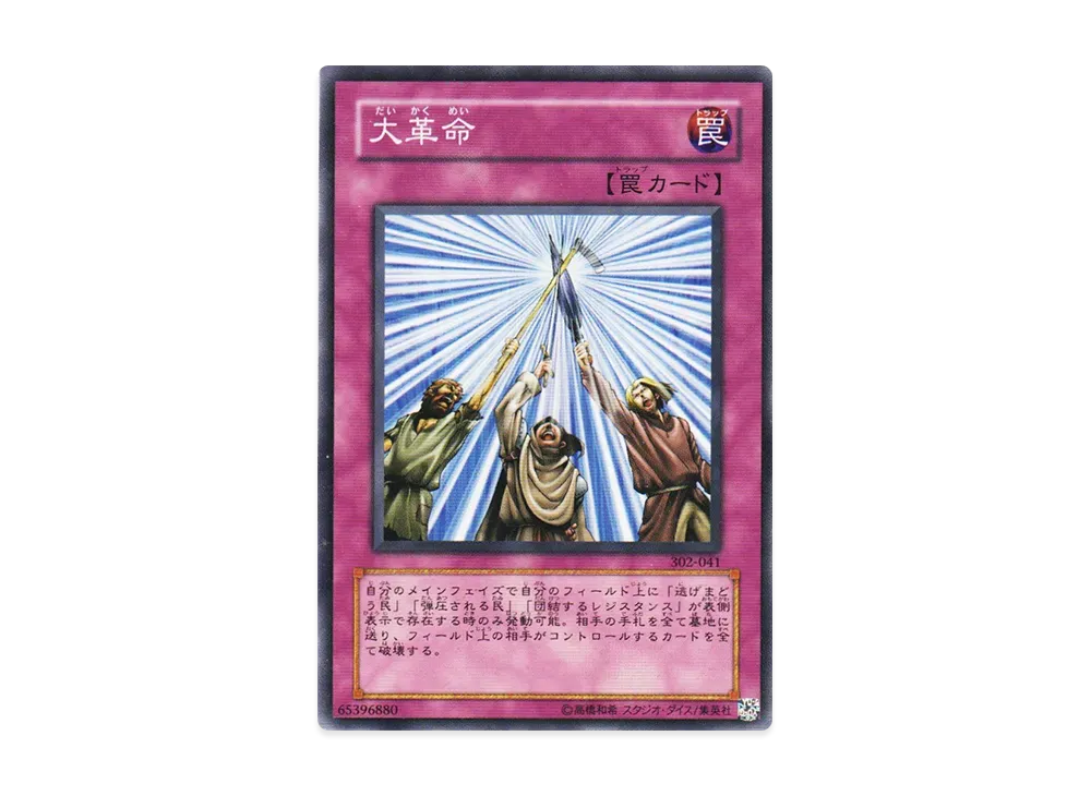 大革命 N [302-041](ユニオンの降臨)