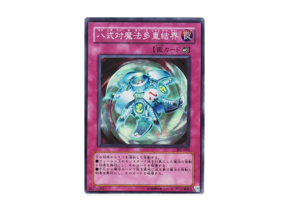八式対魔法多重結界 SR [302-043](ユニオンの降臨)