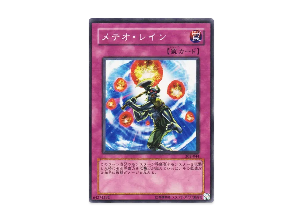 メテオ・レイン N [302-044](ユニオンの降臨)