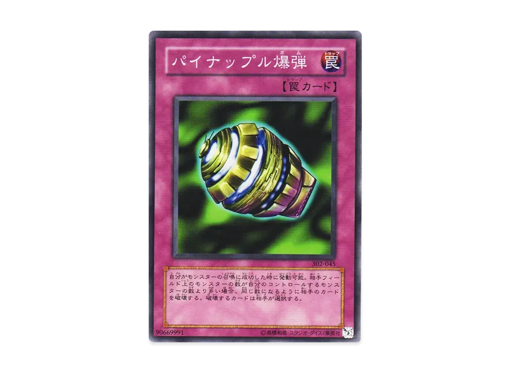 パイナップル爆弾 N [302-045](ユニオンの降臨)