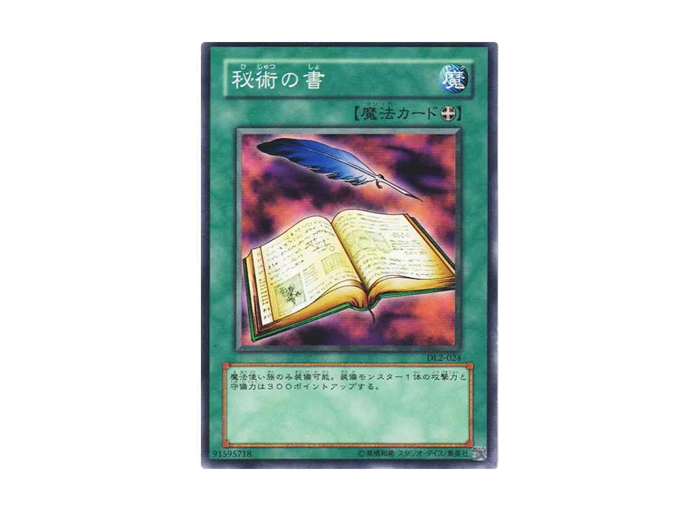 秘術の書 N [DL2-024](デュエリストレガシー ボリューム2)