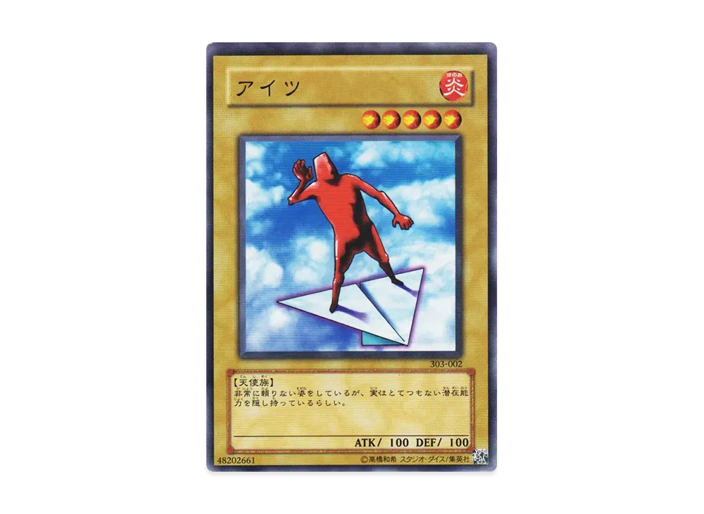 アイツ N [303-002](黒魔導の覇者)