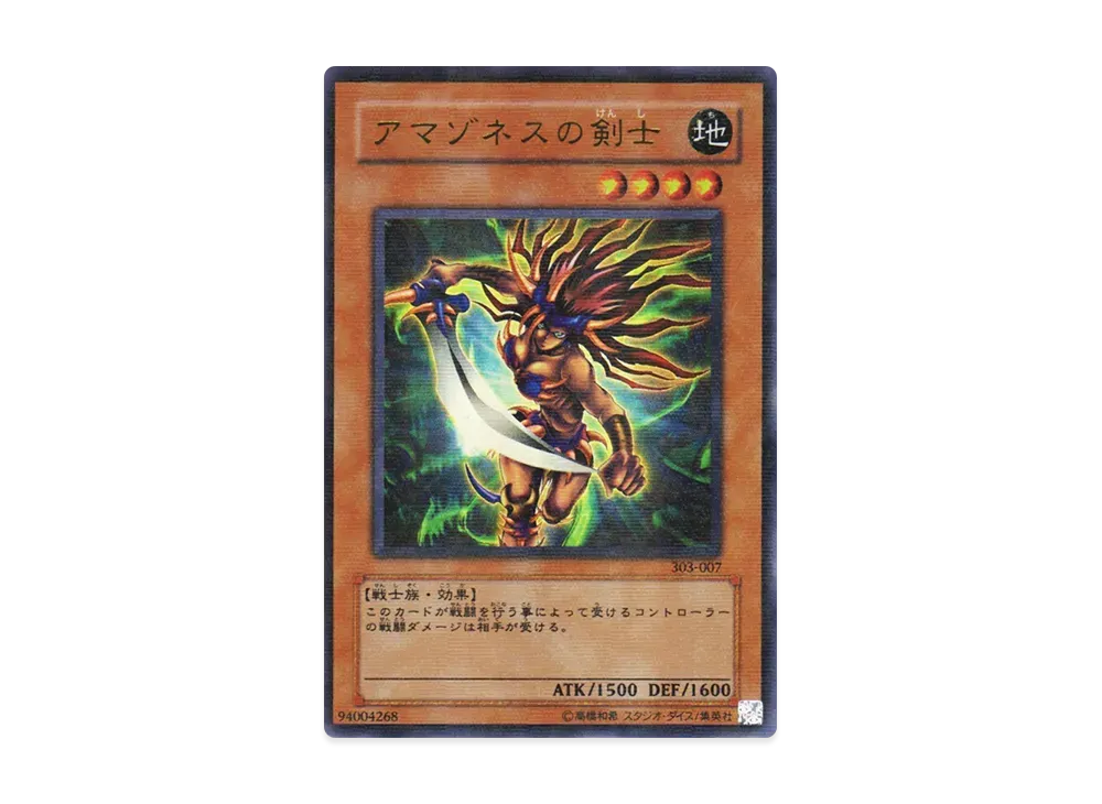 アマゾネスの剣士 URP [303-007](黒魔導の覇者)