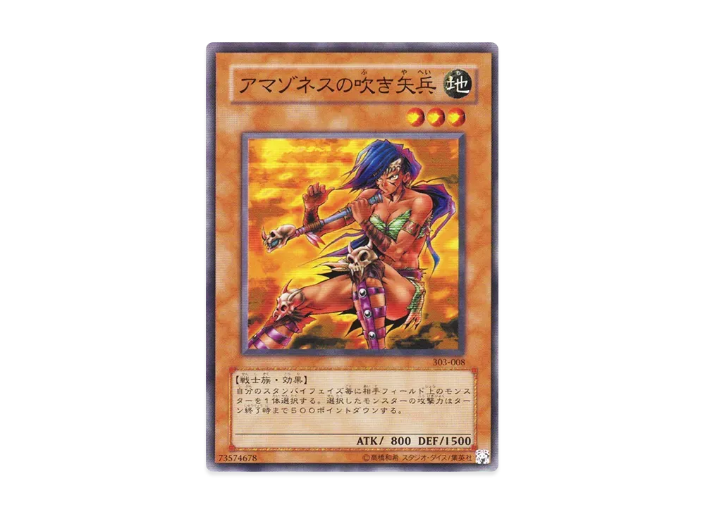 アマゾネスの吹き矢兵 N [303-008](黒魔導の覇者)