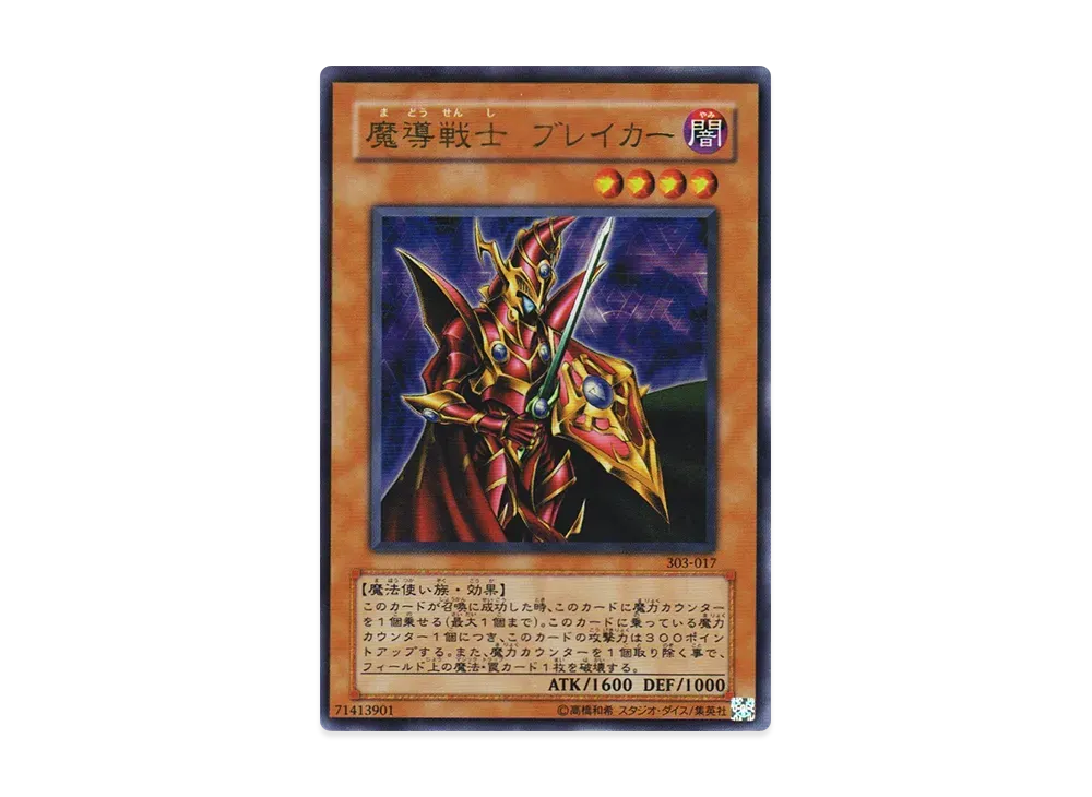 PSA10 超魔導剣士ブラックパラディン 051 PSA10】超魔導剣士－ブラック・パラディン UL [303-051](黒魔導の覇者