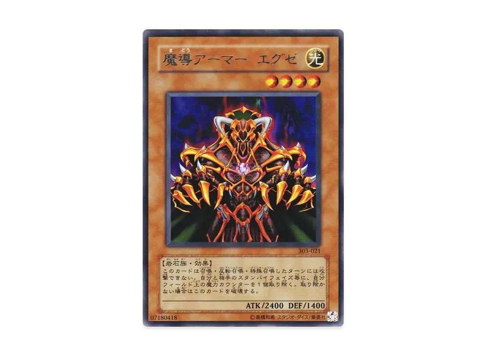 魔導アーマー エグゼ R [303-021](黒魔導の覇者)