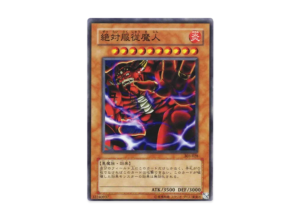 絶対服従魔人 N [303-028](黒魔導の覇者)