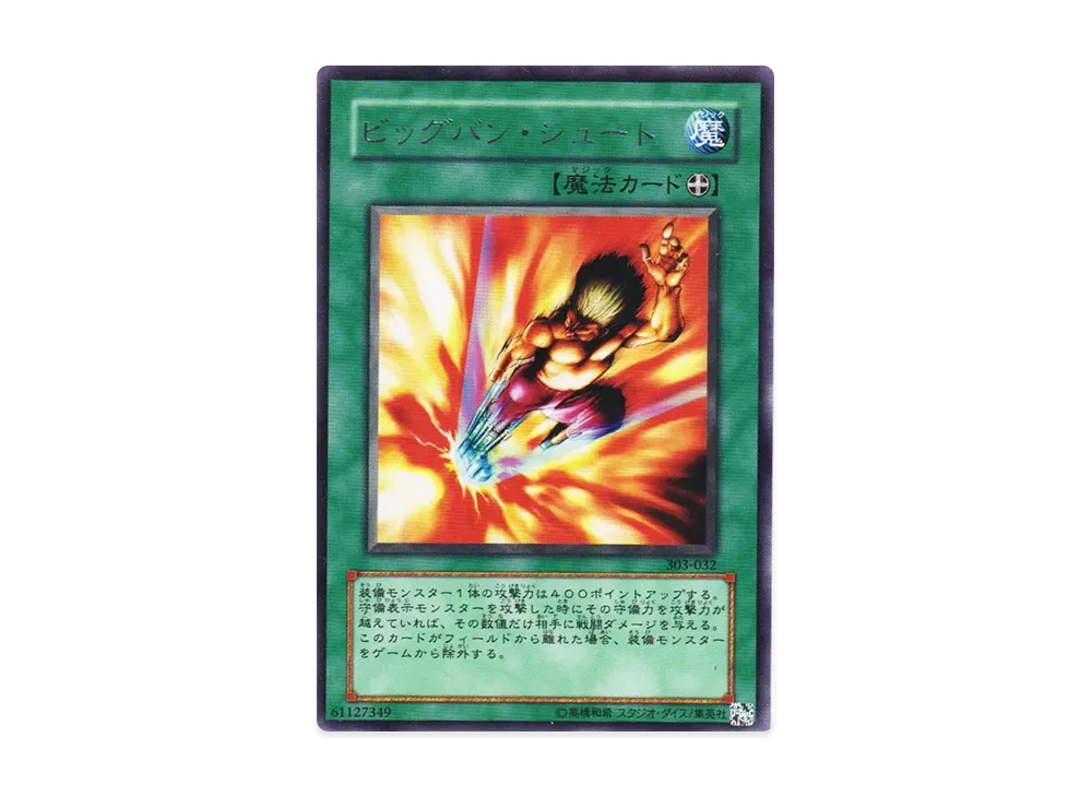 ビッグバン・シュート R [303-032](黒魔導の覇者)