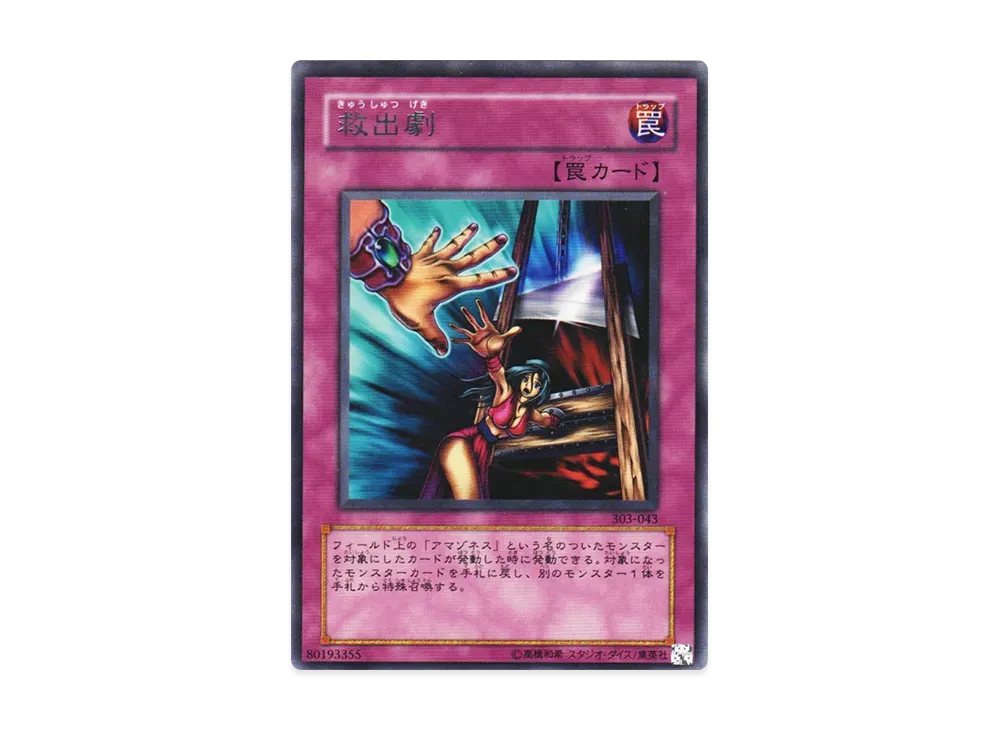 救出劇 R [303-043](黒魔導の覇者)
