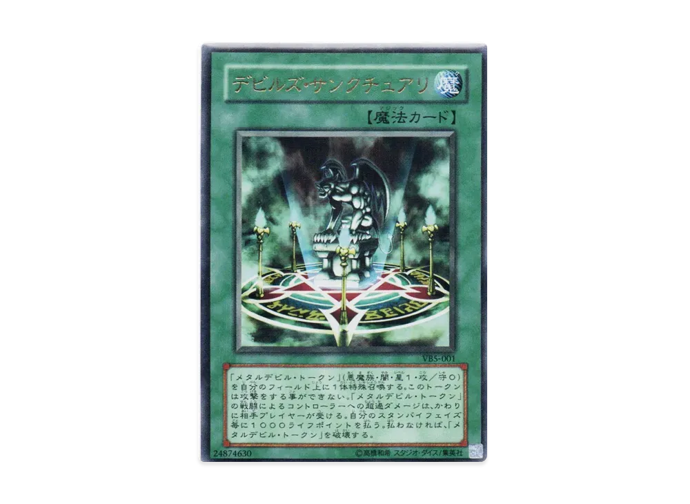 デビルズ・サンクチュアリ UR [VB5-001](公式カードカタログ ザ