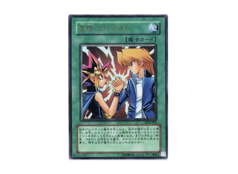 友情 YU－JYO UR [YCB-001](遊戯王 キャラクターズガイドブック 真理の