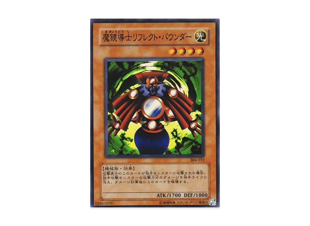 魔鏡導士リフレクト・バウンダー SR [304-012](ガーディアンの力)
