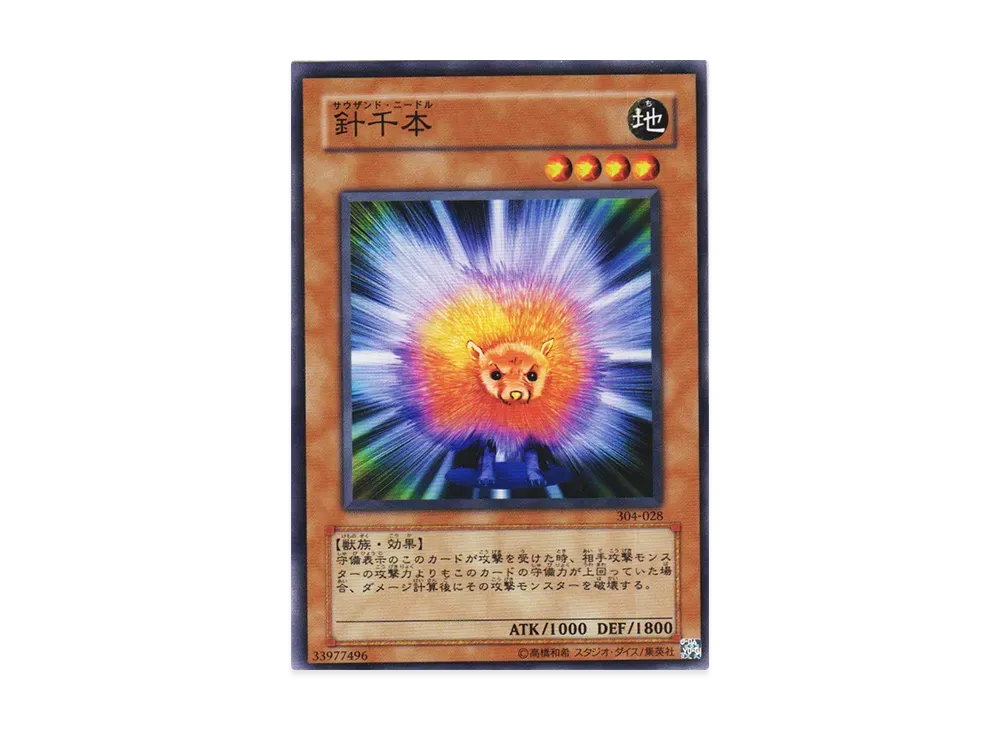 針千本 N [304-028](ガーディアンの力)