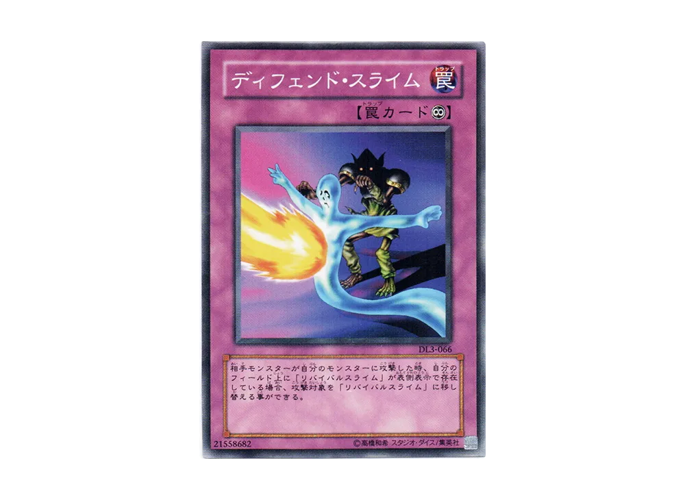 ディフェンド・スライム N [DL3-066](デュエリストレガシー ボリューム3)