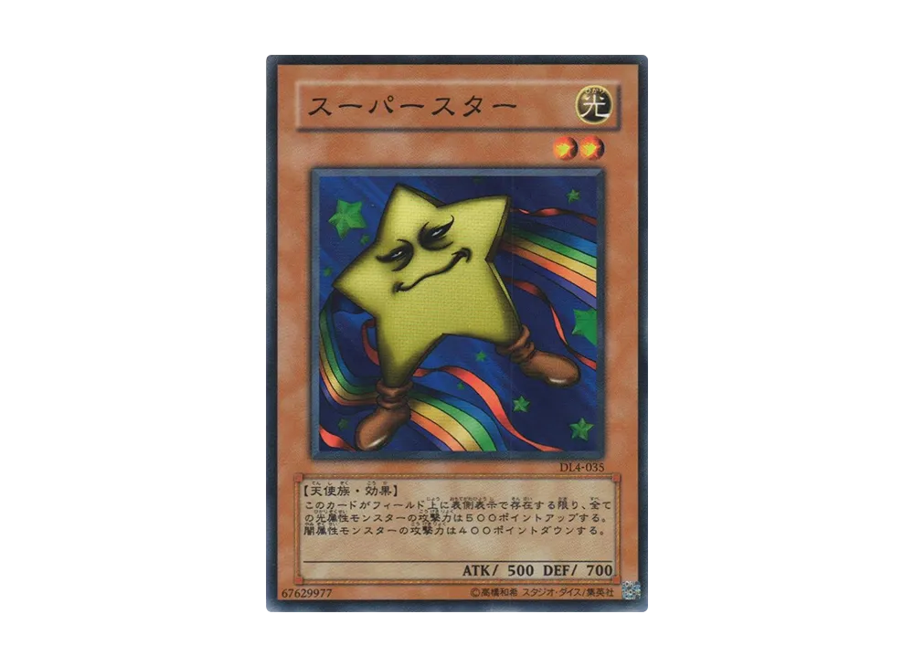 スーパースター N [DL4-035](デュエリストレガシー ボリューム4)