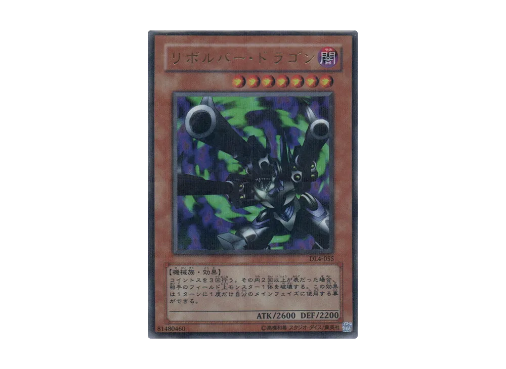 遊戯王OCG デュエルモンスターズ デュエリスト レガシー Vol.4