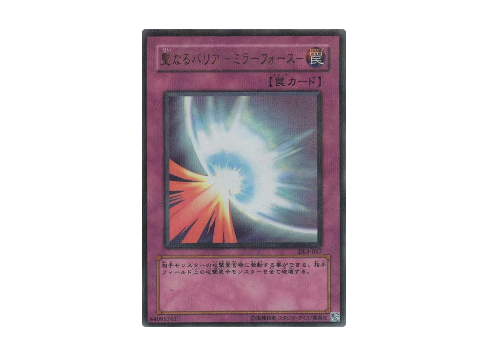 聖なるバリア -ミラーフォース- URP [DL4-067](デュエリストレガシー ボリューム4)