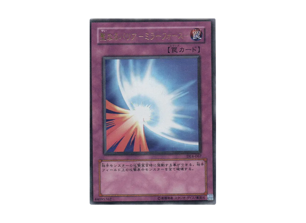 psa9】聖なるバリア-ミラーフォース- 2020 青文字