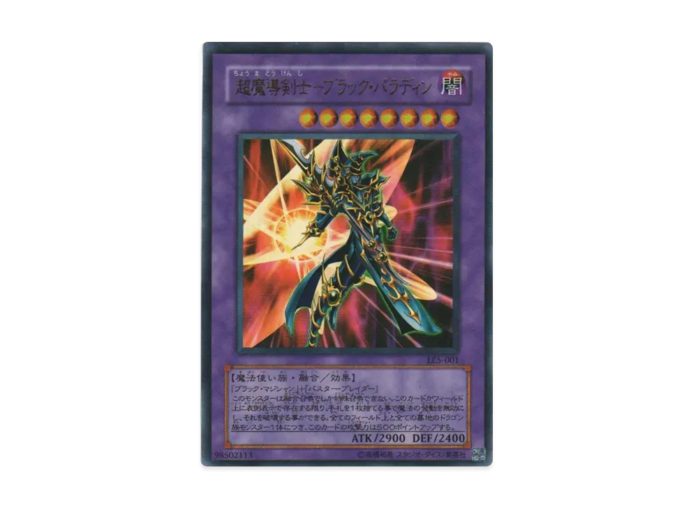 超魔導剣士－ブラック・パラディン LES-001
