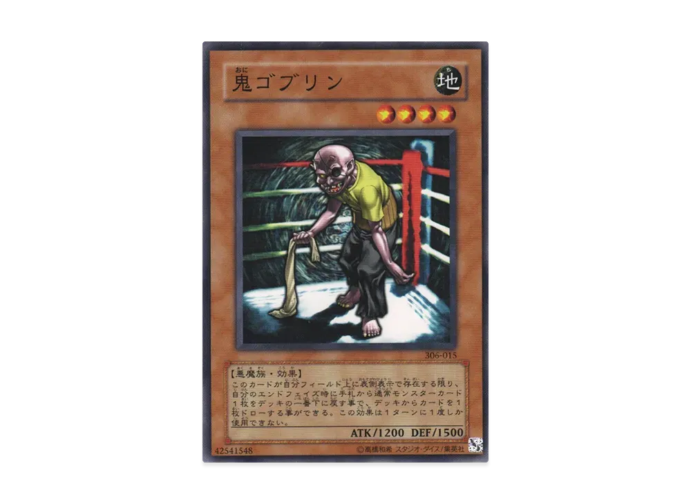 鬼ゴブリン N [306-015](混沌を制す者)