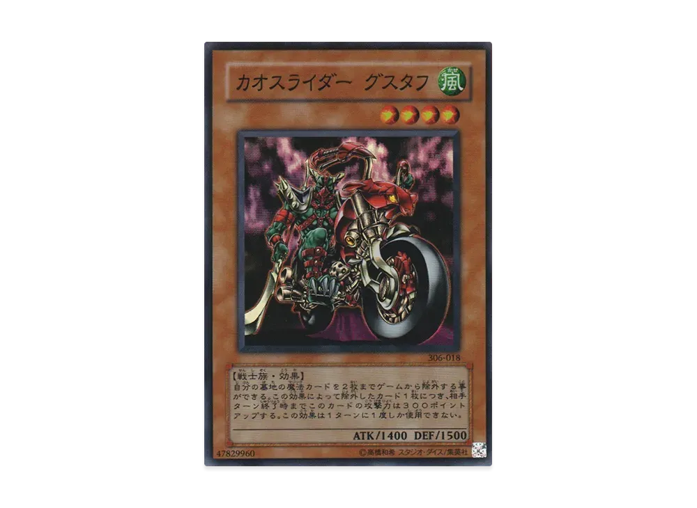 カオスライダー グスタフ SR [306-018](混沌を制す者)