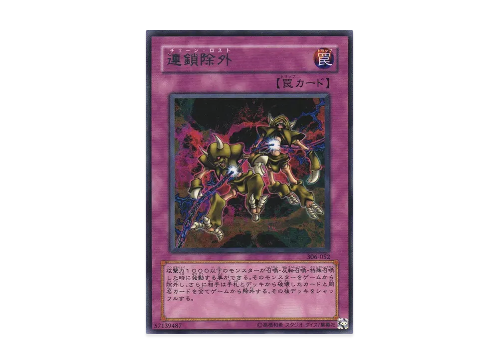 Chain Disappearance R [306-052](Controller of Chaos) | SNKRDUNK