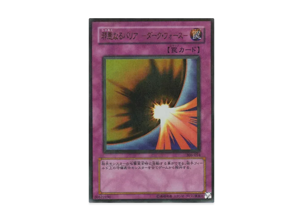 マジシャン・オブ・ブラックカオス UL[306-057](混沌を制す者)の新品